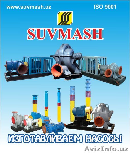 Насосы и насосные станции - Изображение #1, Объявление #890017