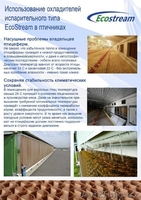 Панели испарительного типа - гофра панели производства Узбекистан - Изображение #3, Объявление #1561041