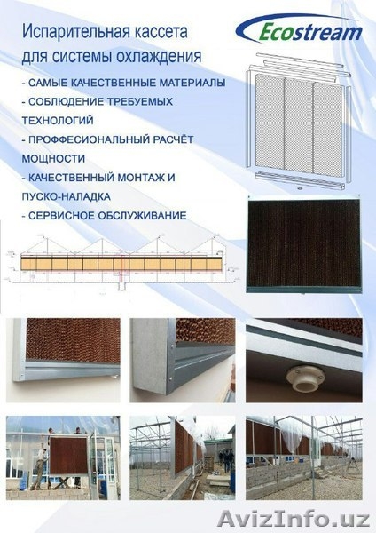 Панели испарительного типа - гофра панели производства Узбекистан - Изображение #2, Объявление #1561041