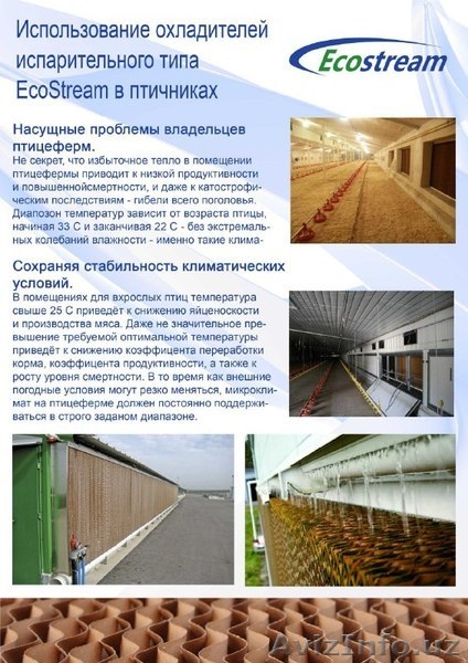 Панели испарительного типа - гофра панели производства Узбекистан - Изображение #3, Объявление #1561041