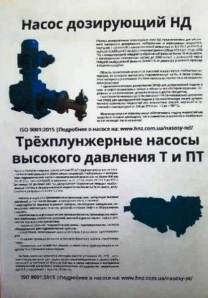 насосы дозировочные -  НД, ПТ, Т, НДР-2М***** - Изображение #3, Объявление #1679756